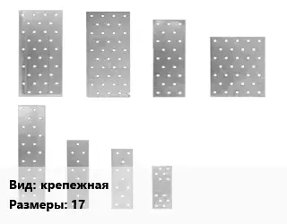 Перфорированная пластина крепежная 17х2х100